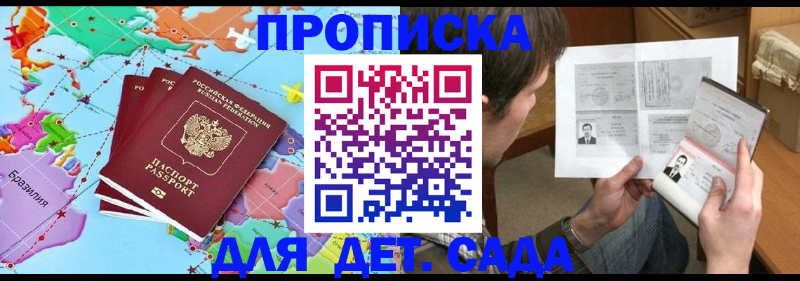 прописка гарантия в Рузаевке