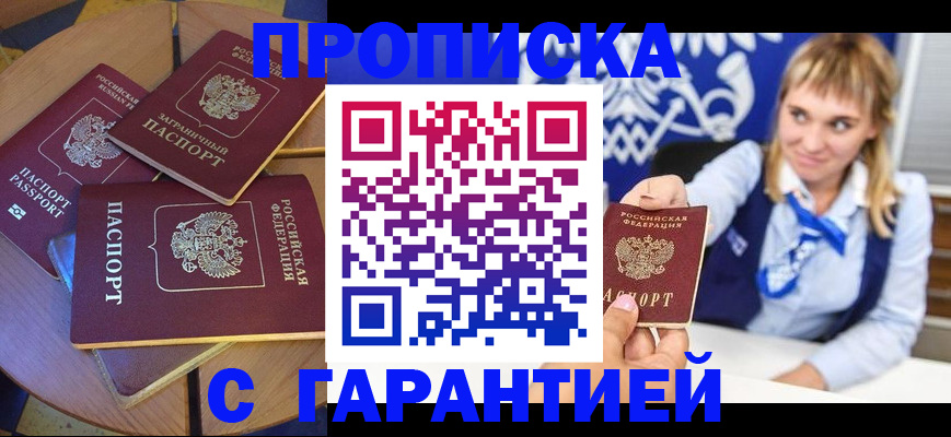 временная регистрация для всех в Рузаевке