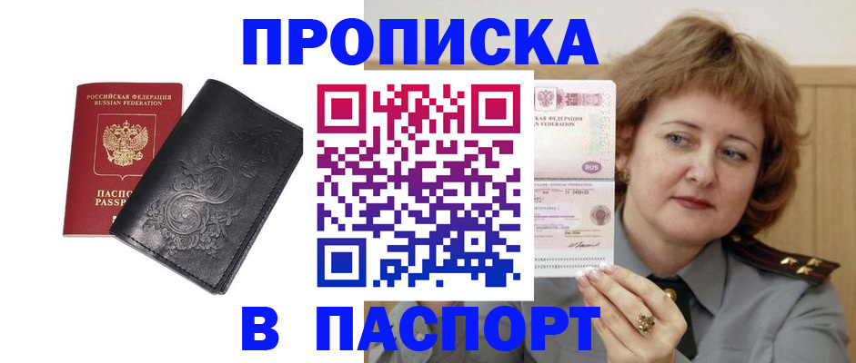 прописка гарантия в Рузаевке