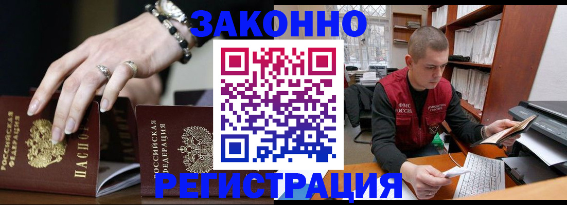 временная регистрация недорого в Рузаевке